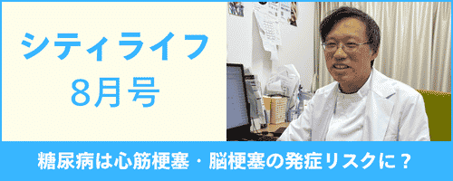 シティライフ8月号