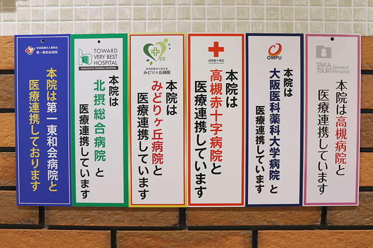 連携医療機関